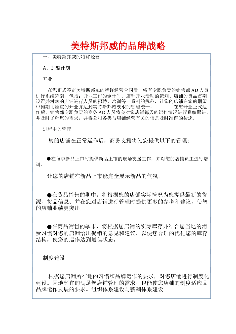 浅析美特斯邦威的品牌战略_第1页