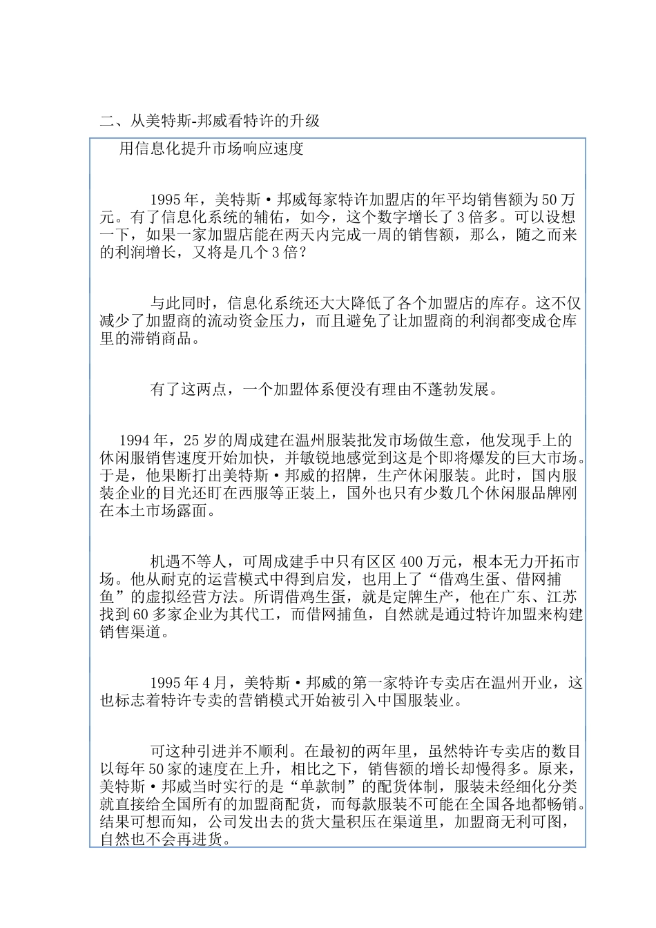 浅析美特斯邦威的品牌战略_第3页