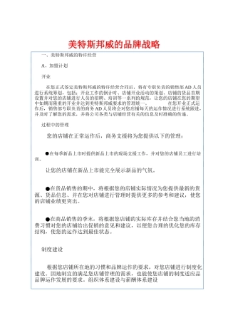 浅析美特斯邦威的品牌战略