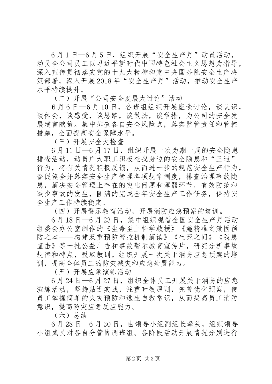 水务公司安全生产月活动实施方案 _第2页