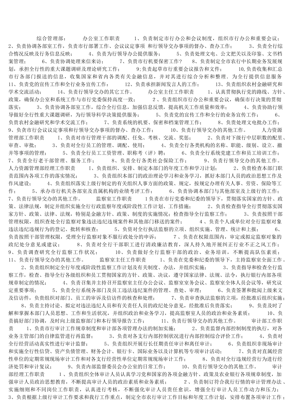 公司各部门工作职责(全套)2_第1页