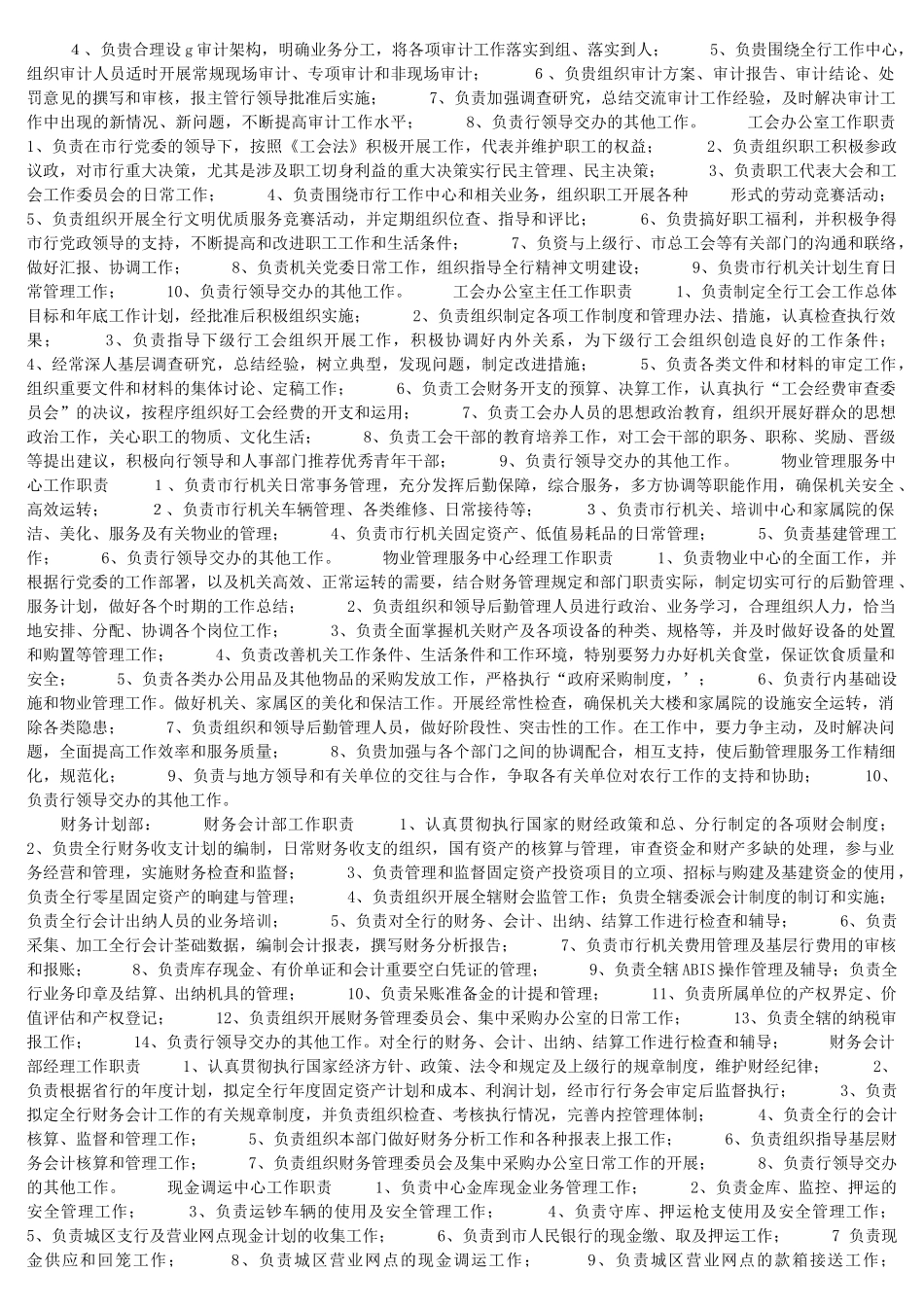 公司各部门工作职责(全套)2_第2页