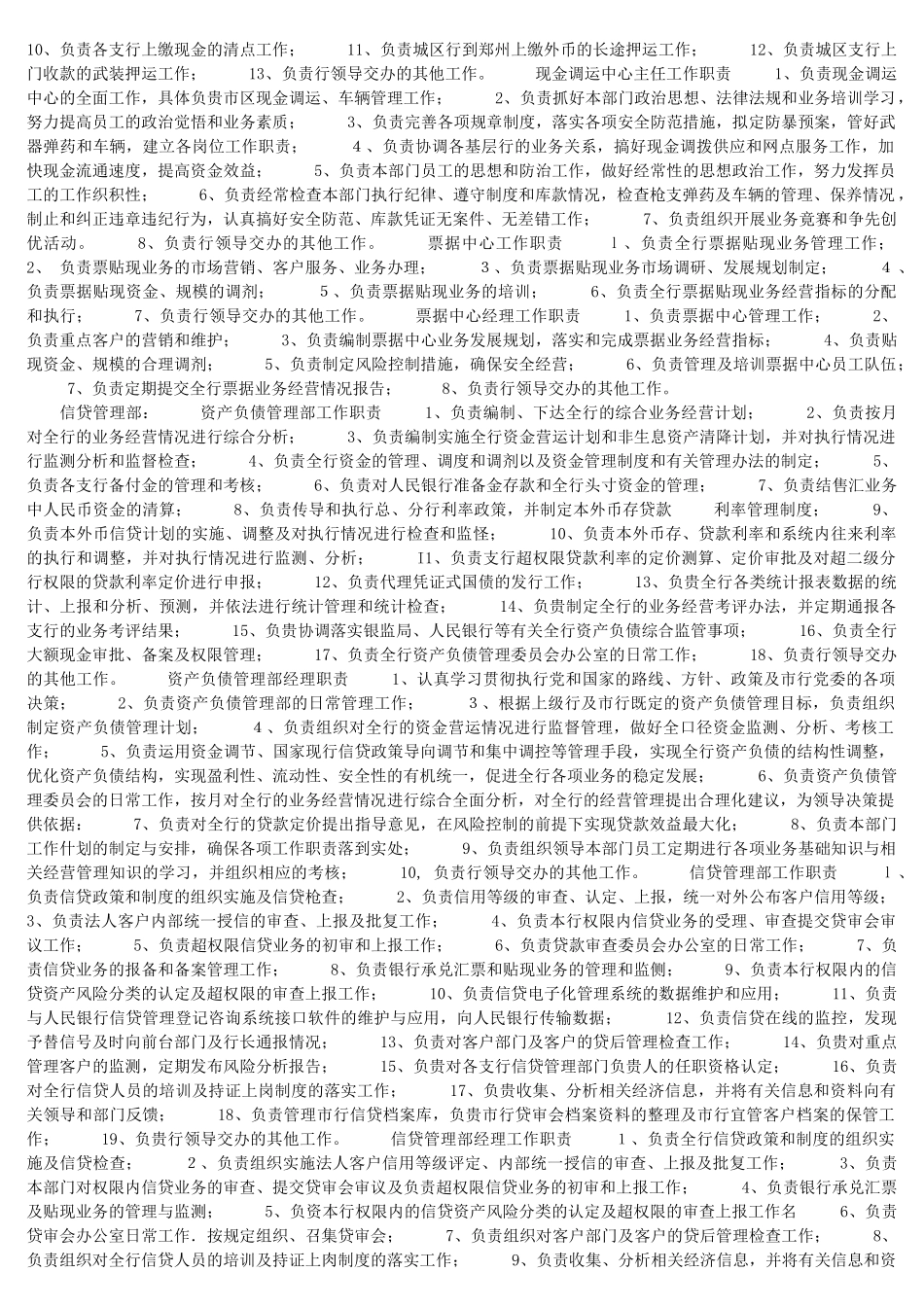 公司各部门工作职责(全套)2_第3页