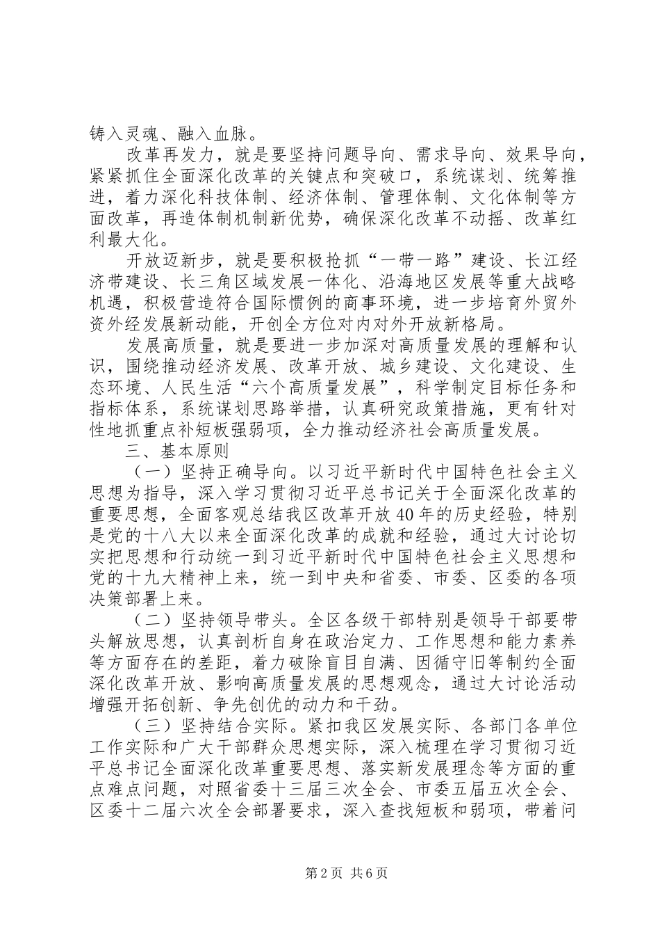 XX年解放思想大讨论活动方案 _第2页