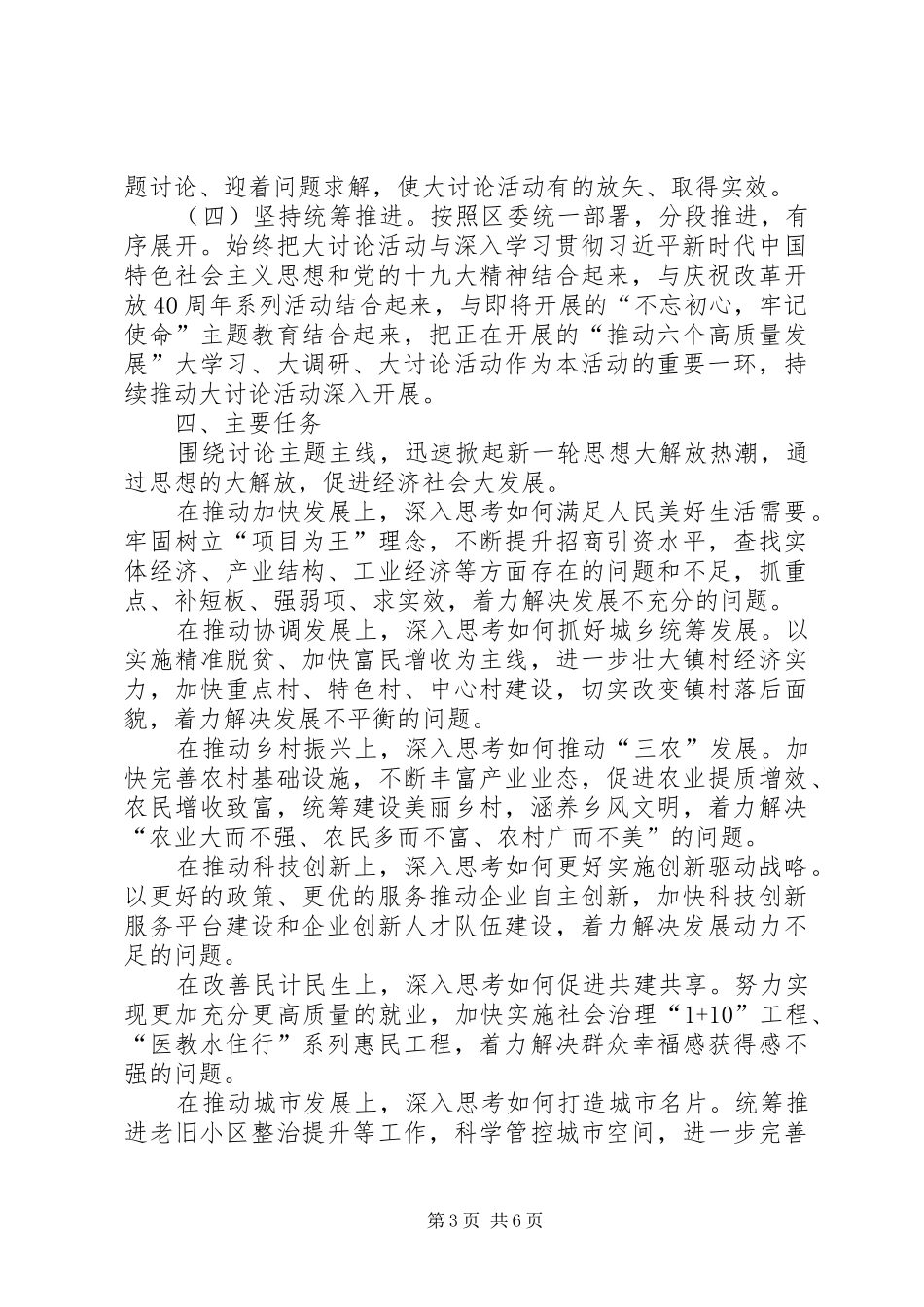 XX年解放思想大讨论活动方案 _第3页