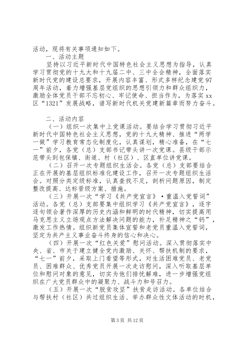 学校纪念建党97周年系列活动实施方案 _第3页