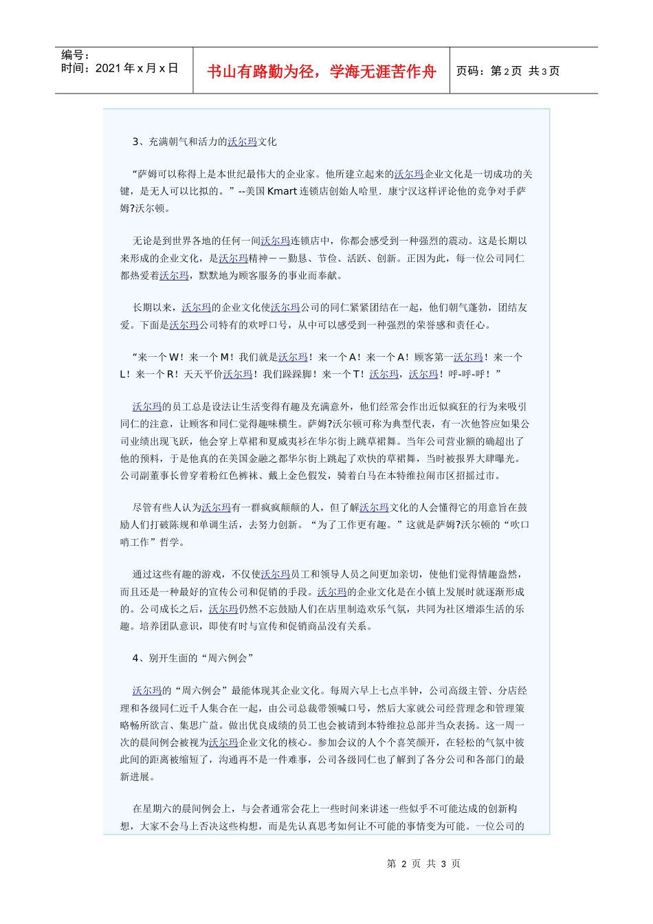 沃尔玛企业文化之二_第2页