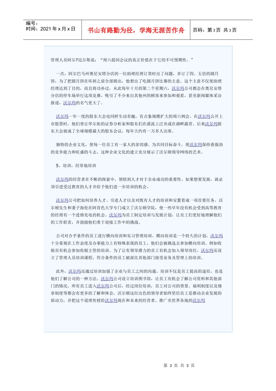 沃尔玛企业文化之二_第3页