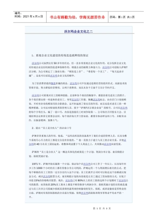 沃尔玛企业文化之二