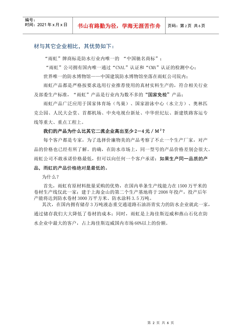 浅析北京某防水技术公司的优势_第2页