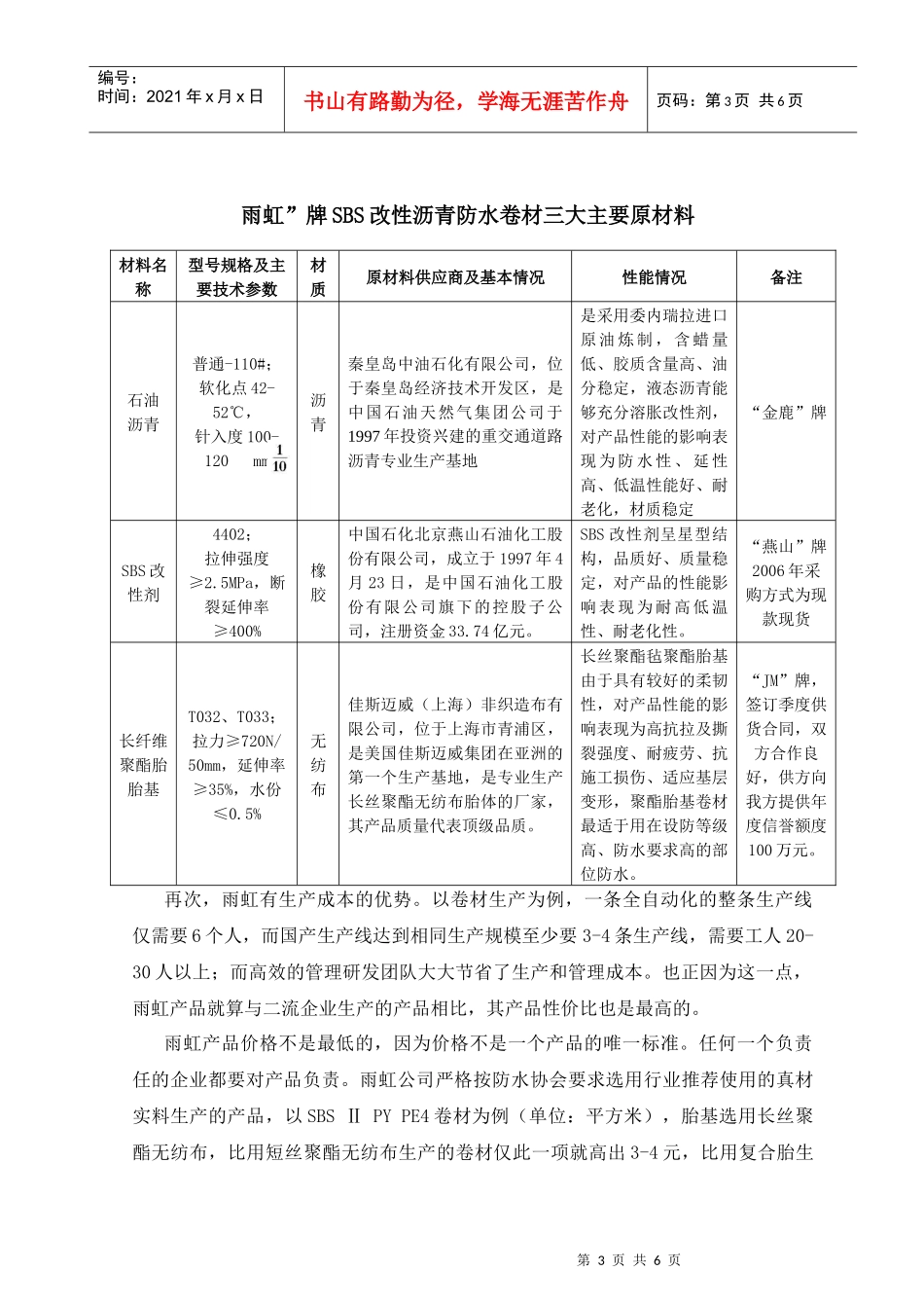 浅析北京某防水技术公司的优势_第3页