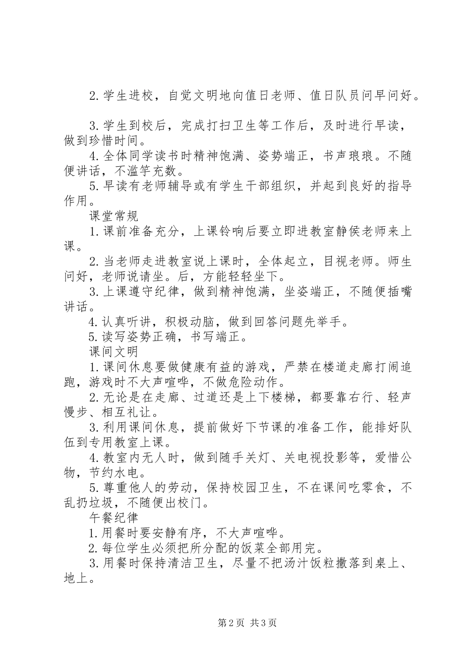 小学行规示范班评比实施方案 _第2页