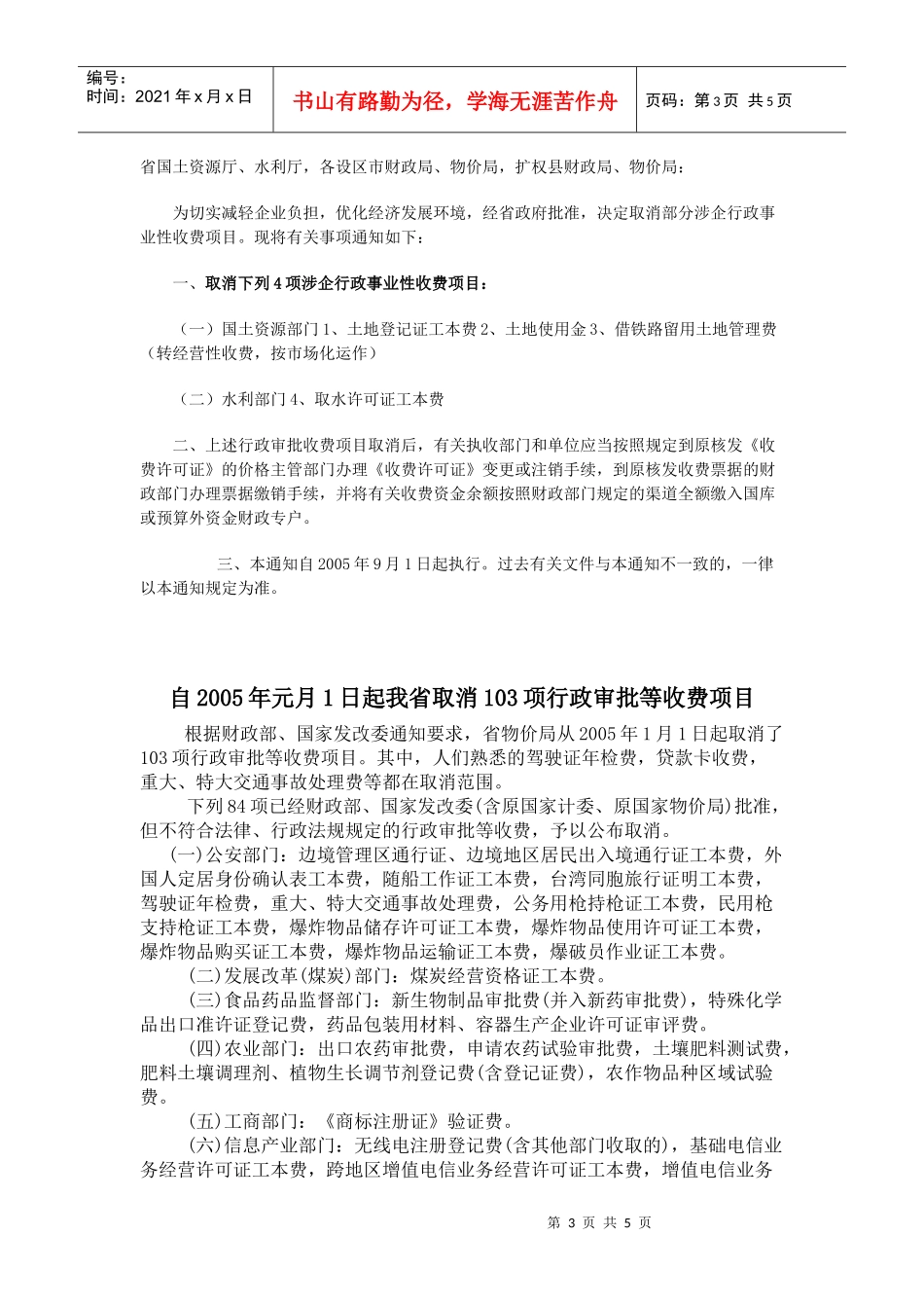 河北省取消或降低的收费项目_第3页