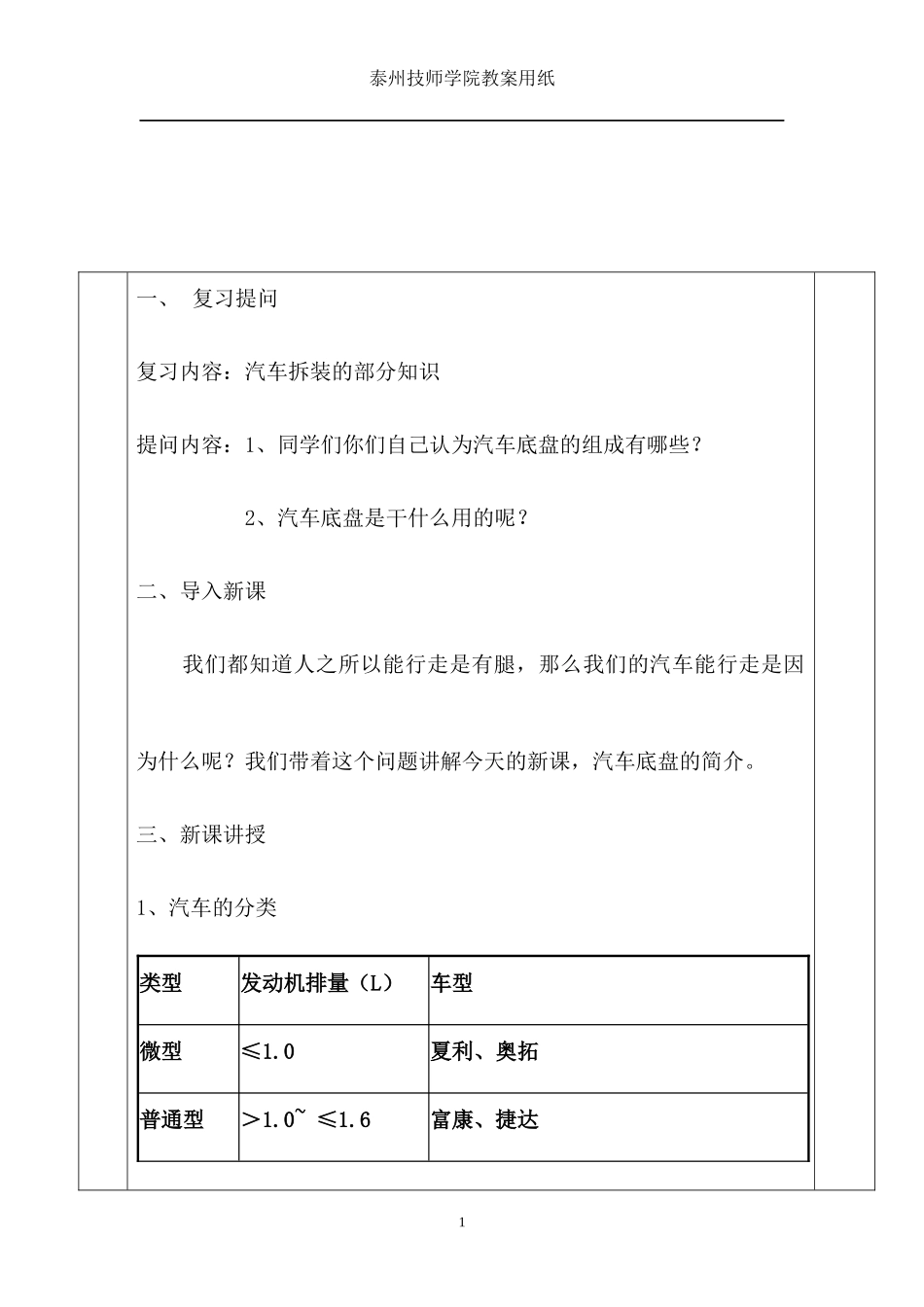 汽车底盘教案(DOC104页)_第2页