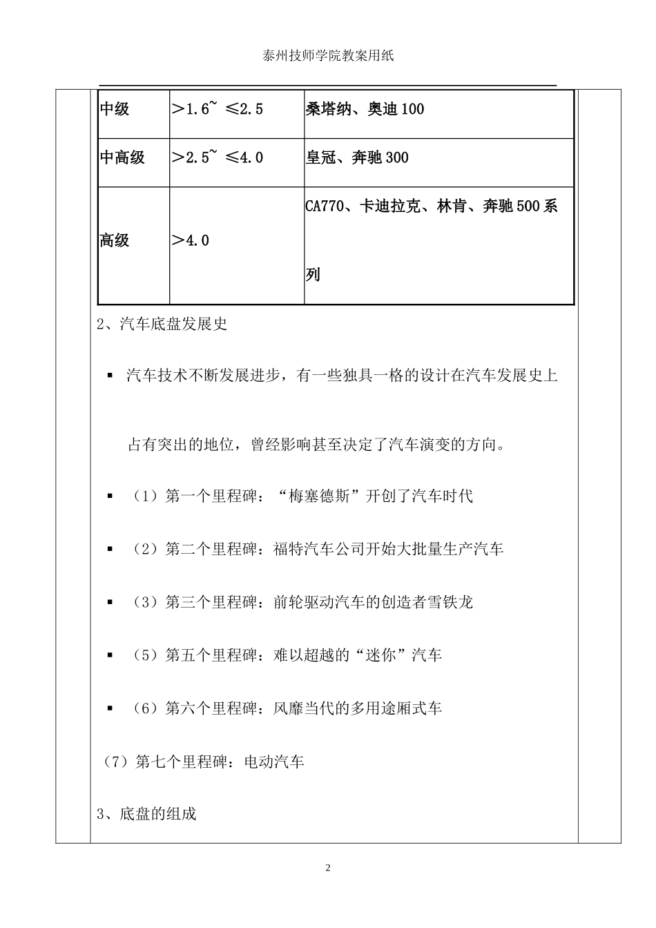 汽车底盘教案(DOC104页)_第3页