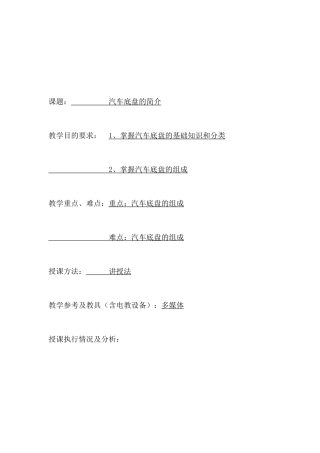 汽车底盘教案(DOC104页)