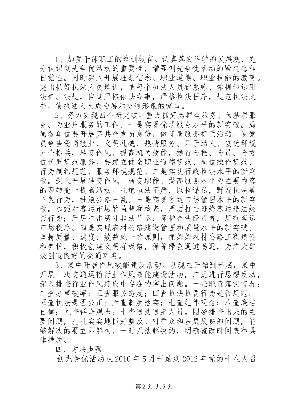 交通运输局开展创先争优活动方案 _第2页