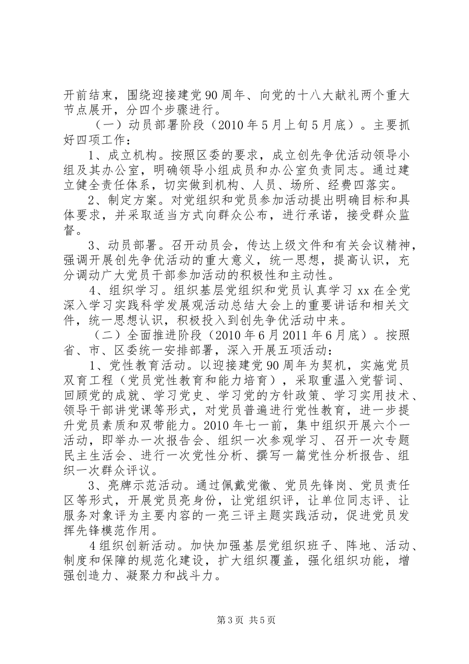 交通运输局开展创先争优活动方案 _第3页