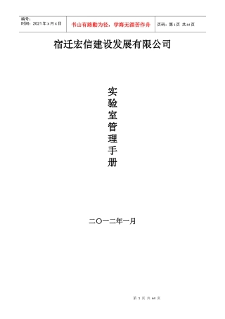 污水处理厂化验管理手册