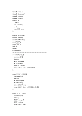 操作系统课程设计 设备管理实现 源代码