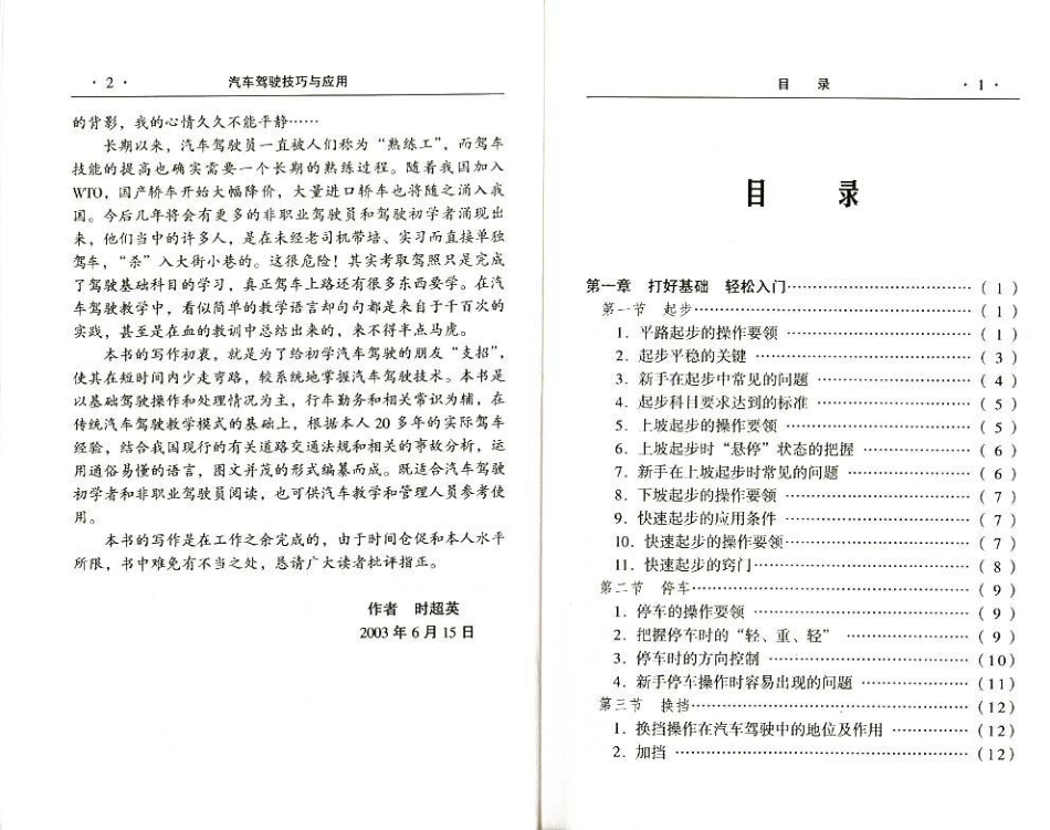汽车驾驶技巧与应用(上)[1]_第3页