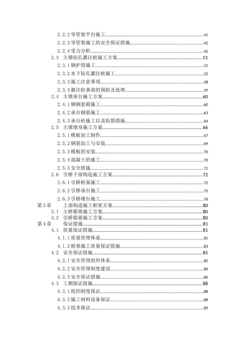 洞里萨河实施性施工组织设计_第2页