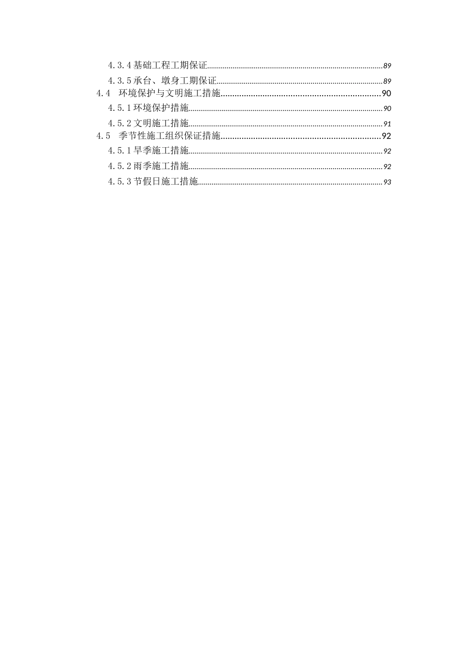 洞里萨河实施性施工组织设计_第3页