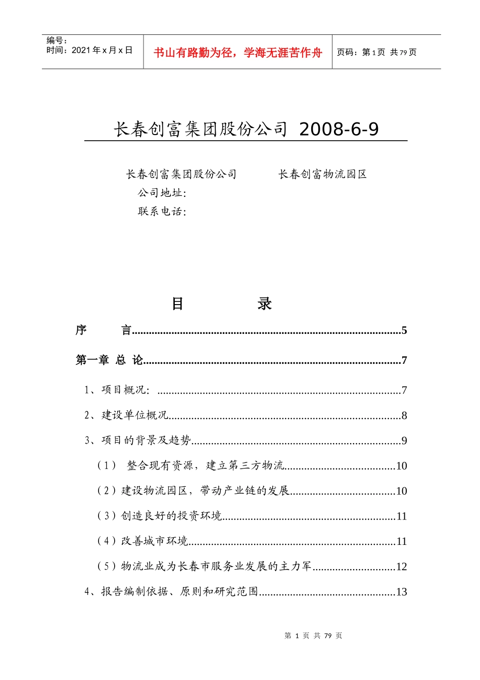 汽车零部件加工项目可行性报告_第2页