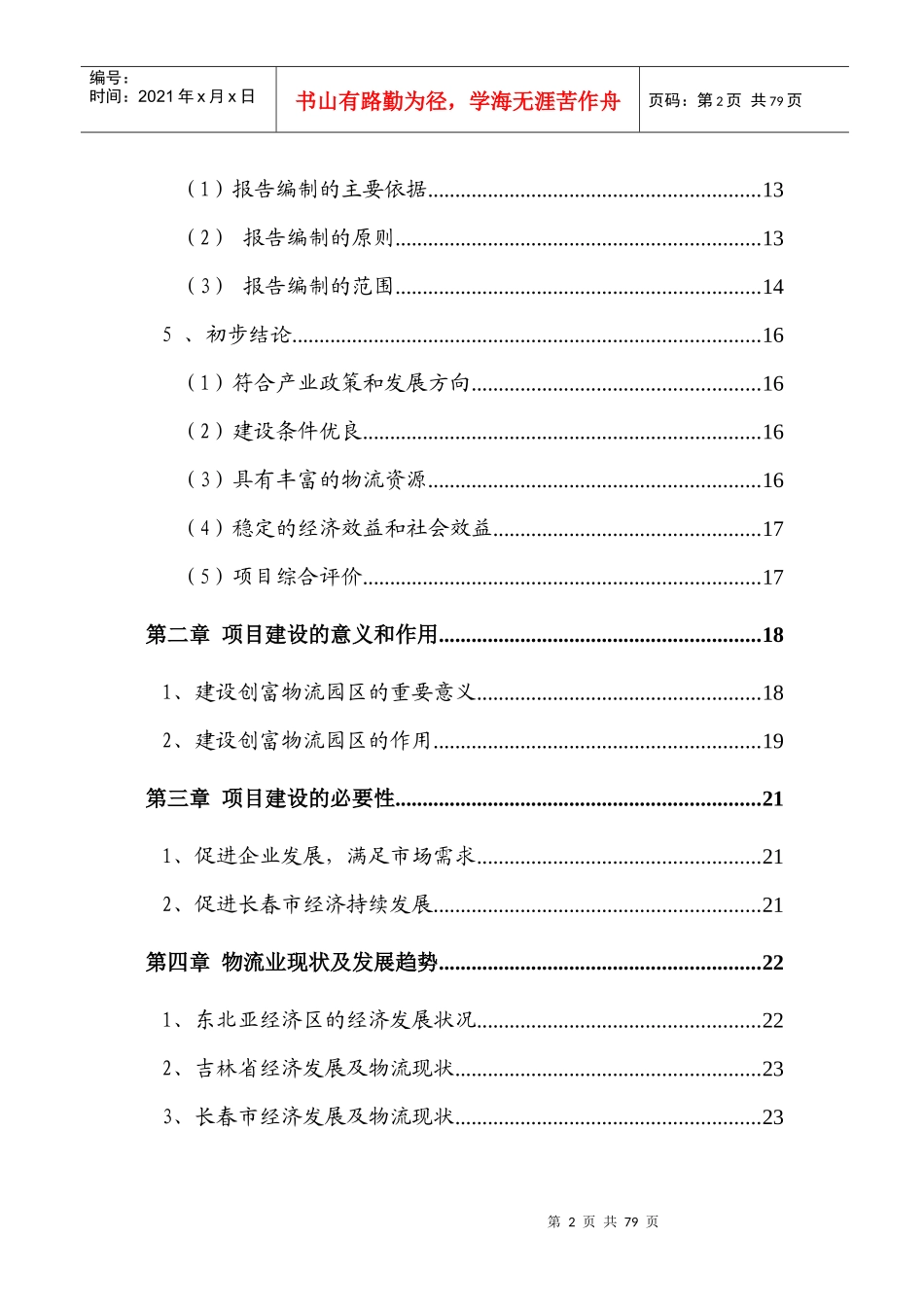 汽车零部件加工项目可行性报告_第3页