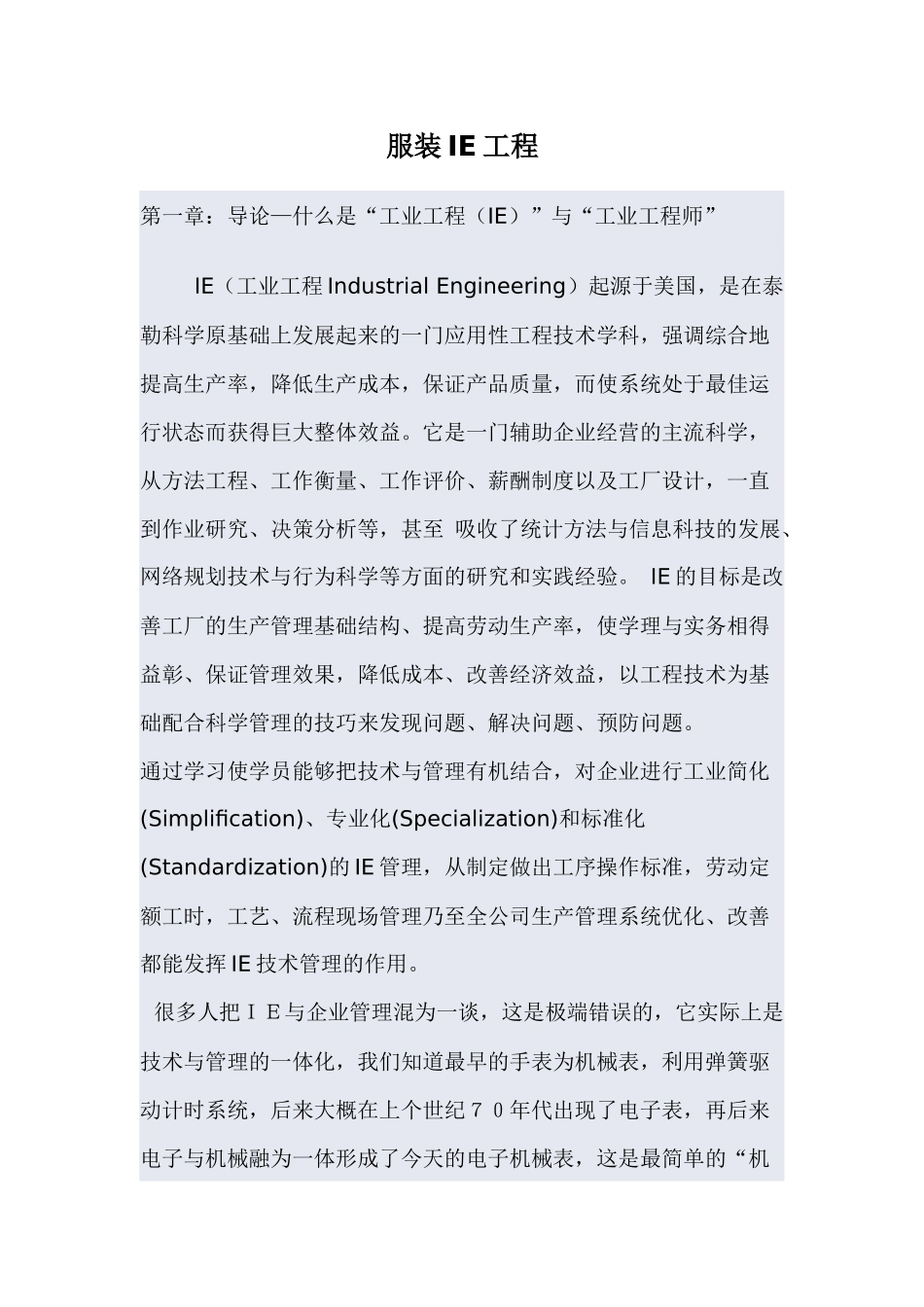 服装IE工程(23)_第1页