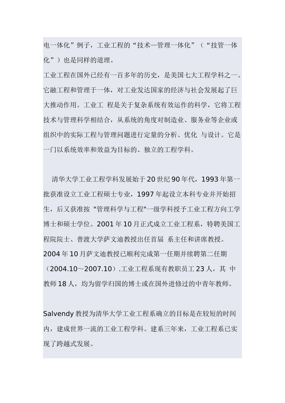 服装IE工程(23)_第2页