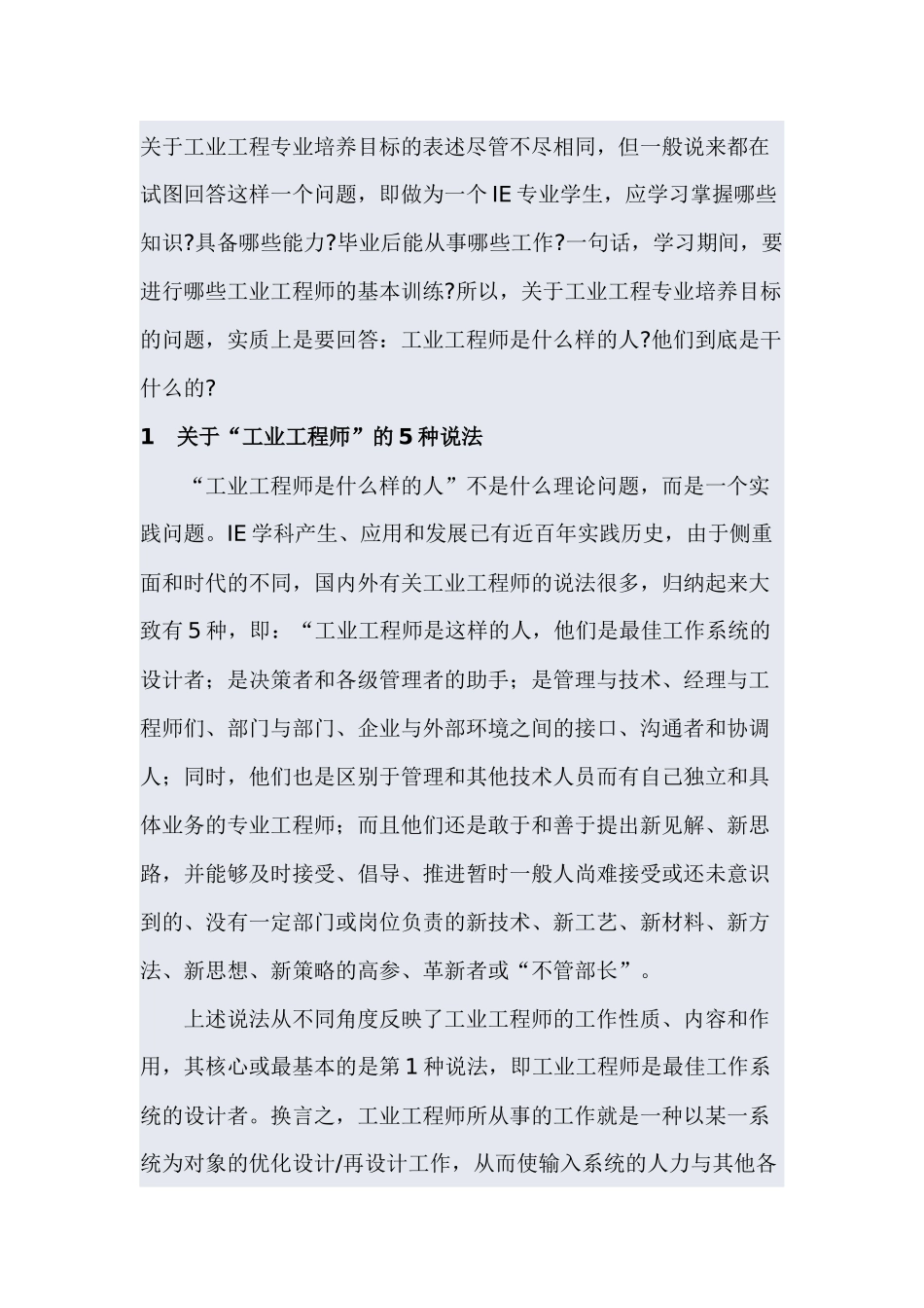 服装IE工程(23)_第3页