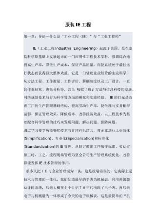 服装IE工程(23)