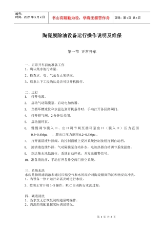 污水处理设备操作流程