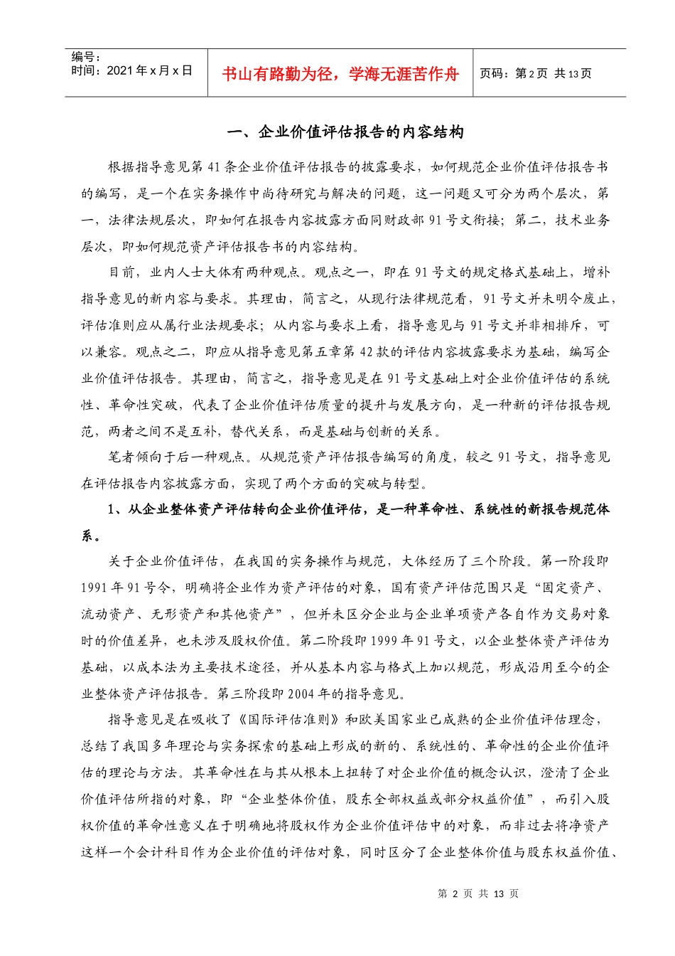 浅谈企业价值评估报告的编写_第2页