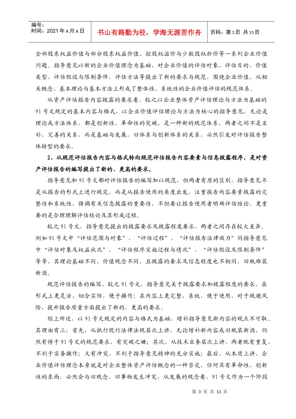 浅谈企业价值评估报告的编写_第3页