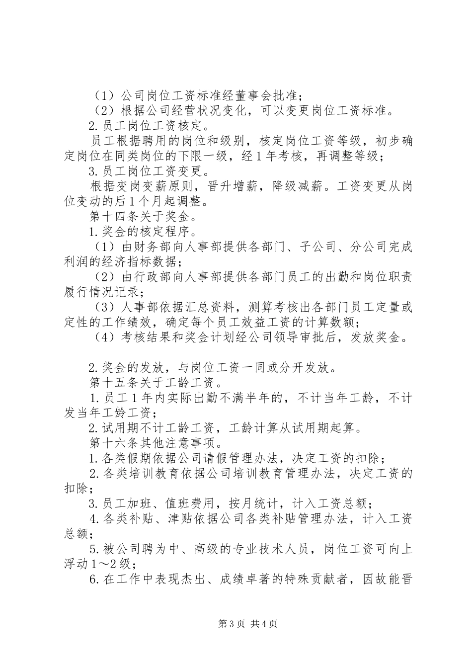 公司工资制度实施方案_第3页
