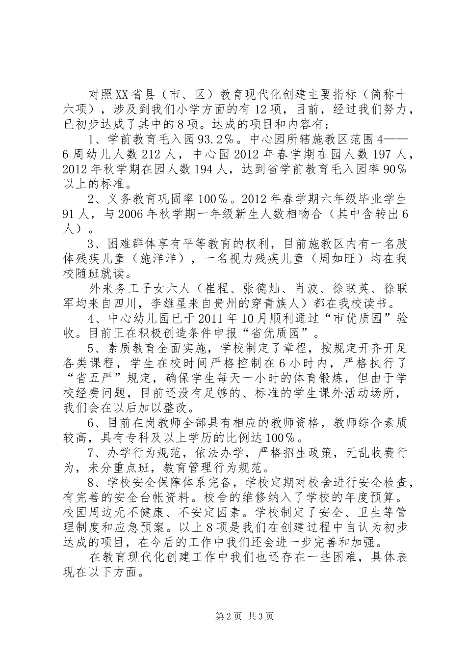 XX县区余圩中心小学教育现代化创建工作实施方案 _第2页