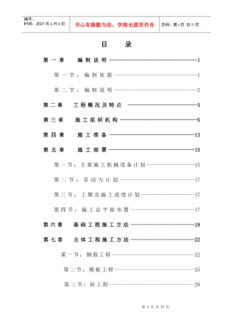 洁能电厂脱硝框架结构厂房施工组织设计