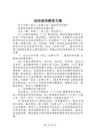 法治宣传教育实施方案 
