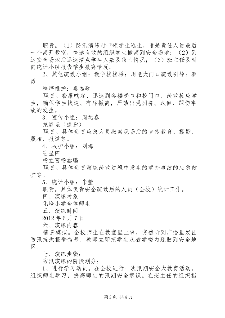 防汛应急演练方案 _第2页