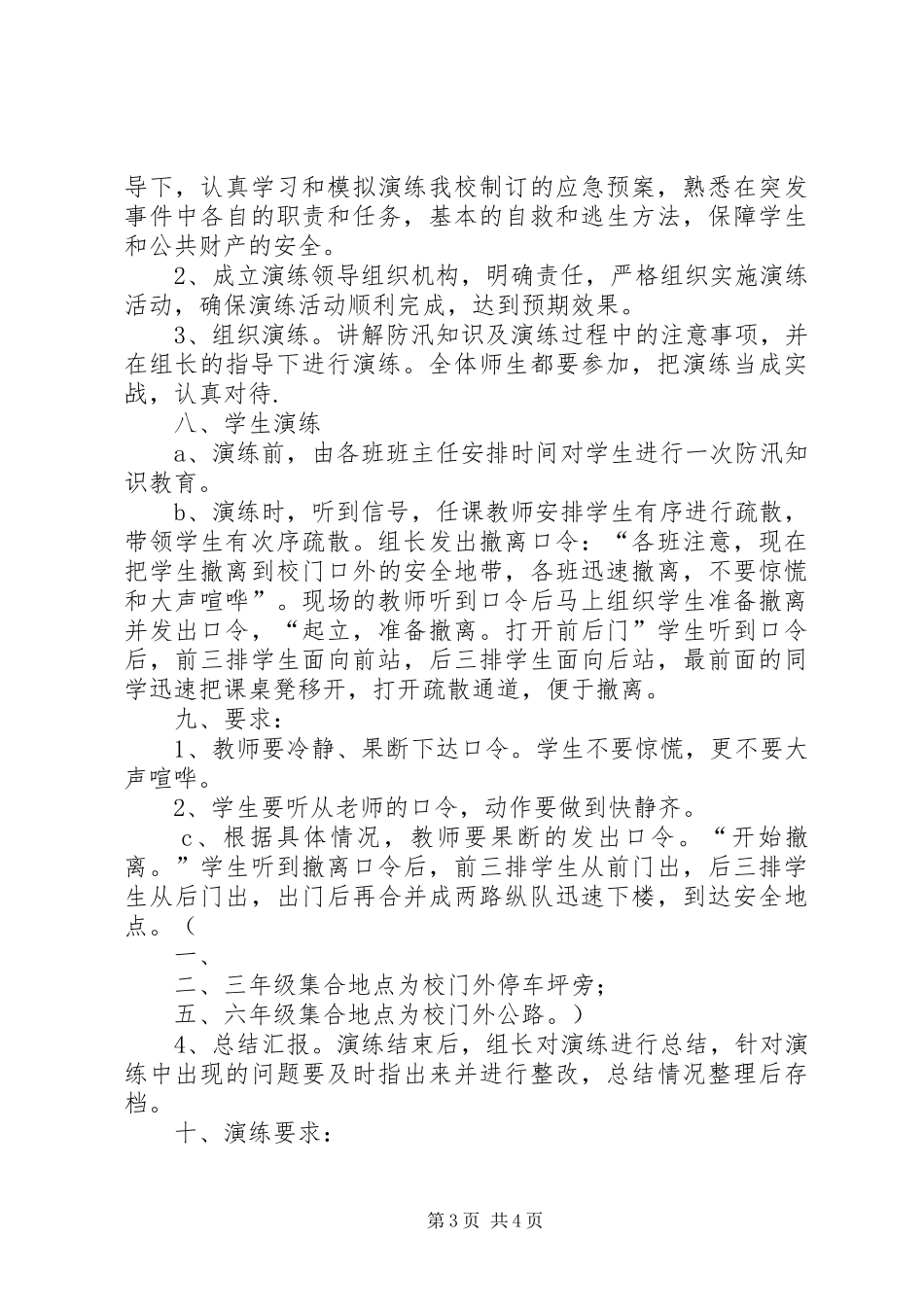 防汛应急演练方案 _第3页
