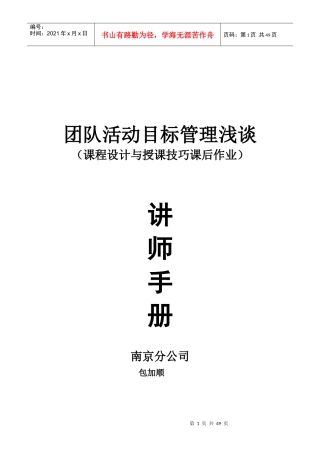 浅谈团队活动目标管理