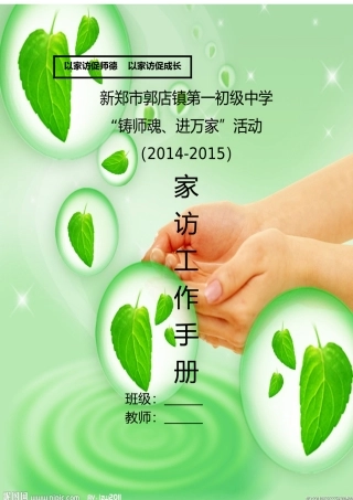 家访工作手册(1)