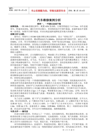 汽车维修案例分析大全