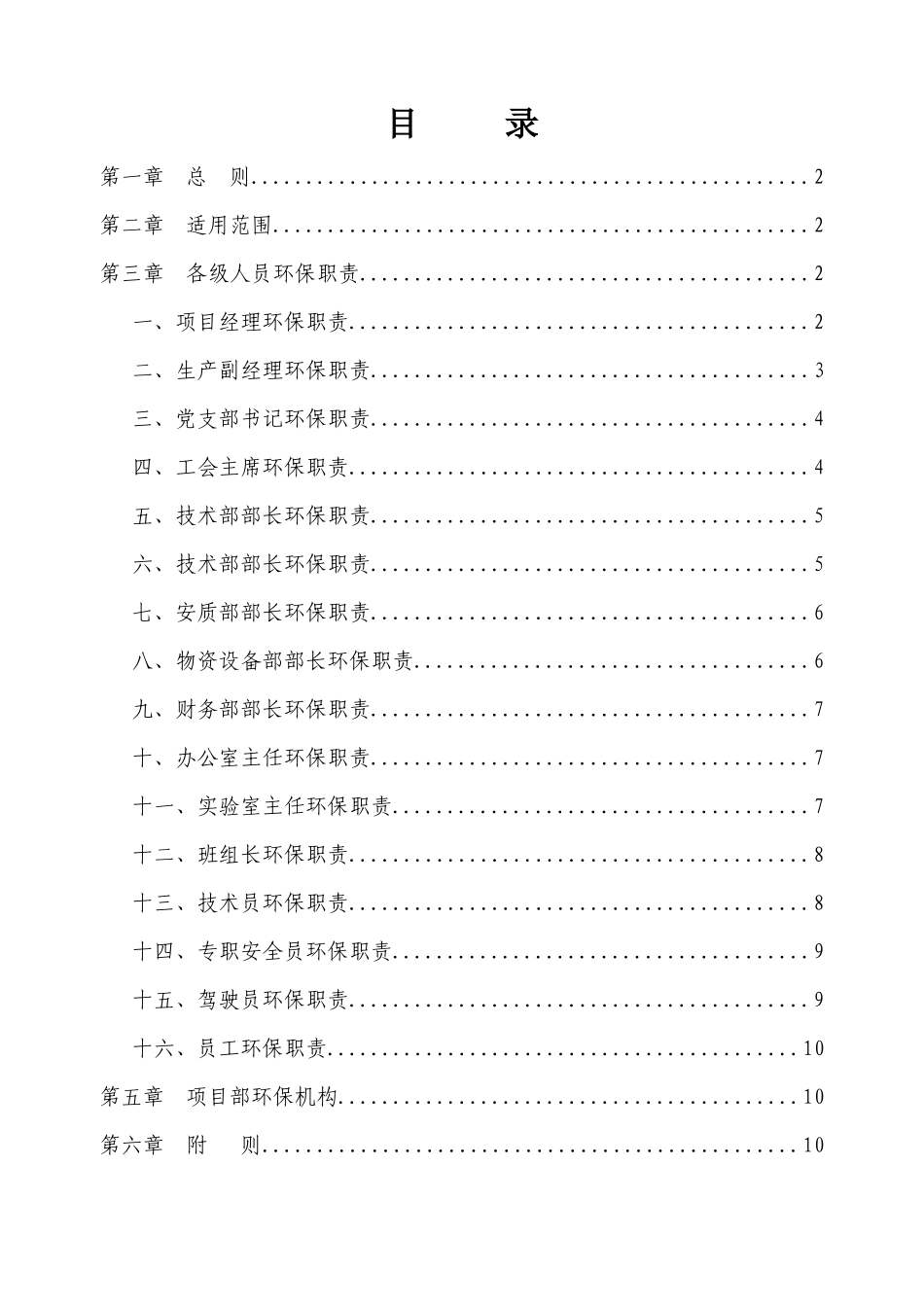 环境保护责任制_第2页