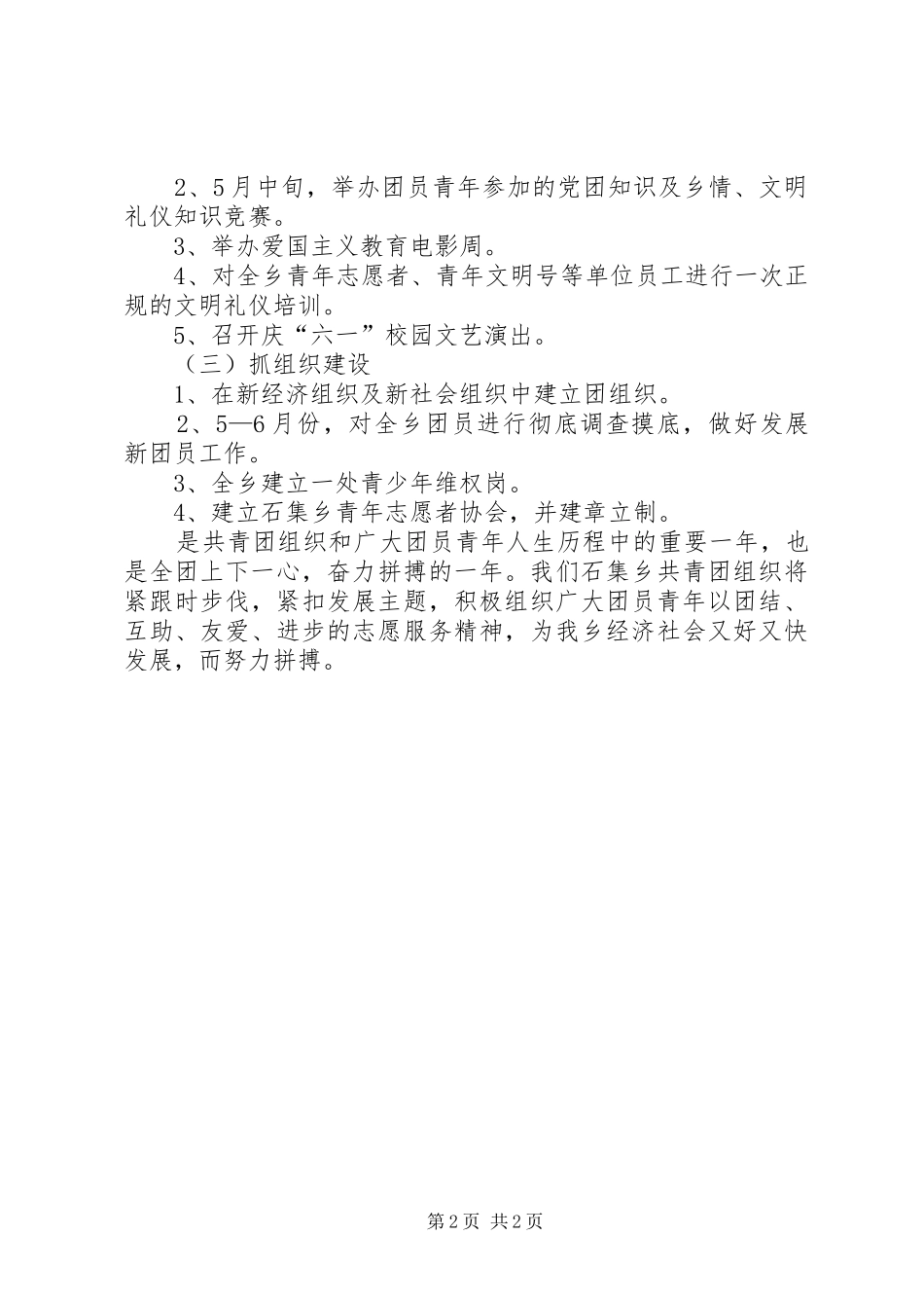 乡镇团委纪念五四运动的活动实施方案 _第2页