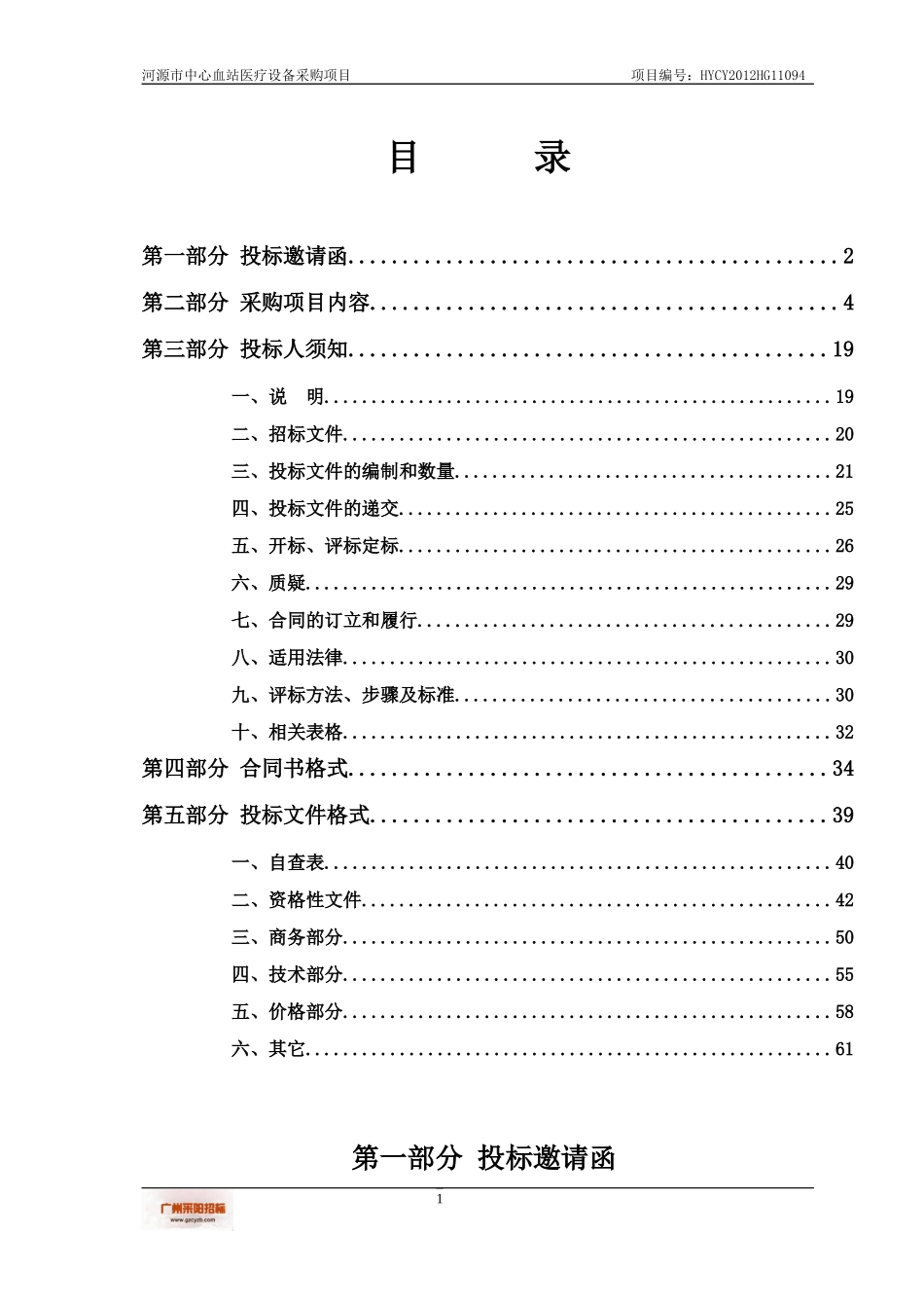 河源市中心血站医疗设备采购项目_第2页