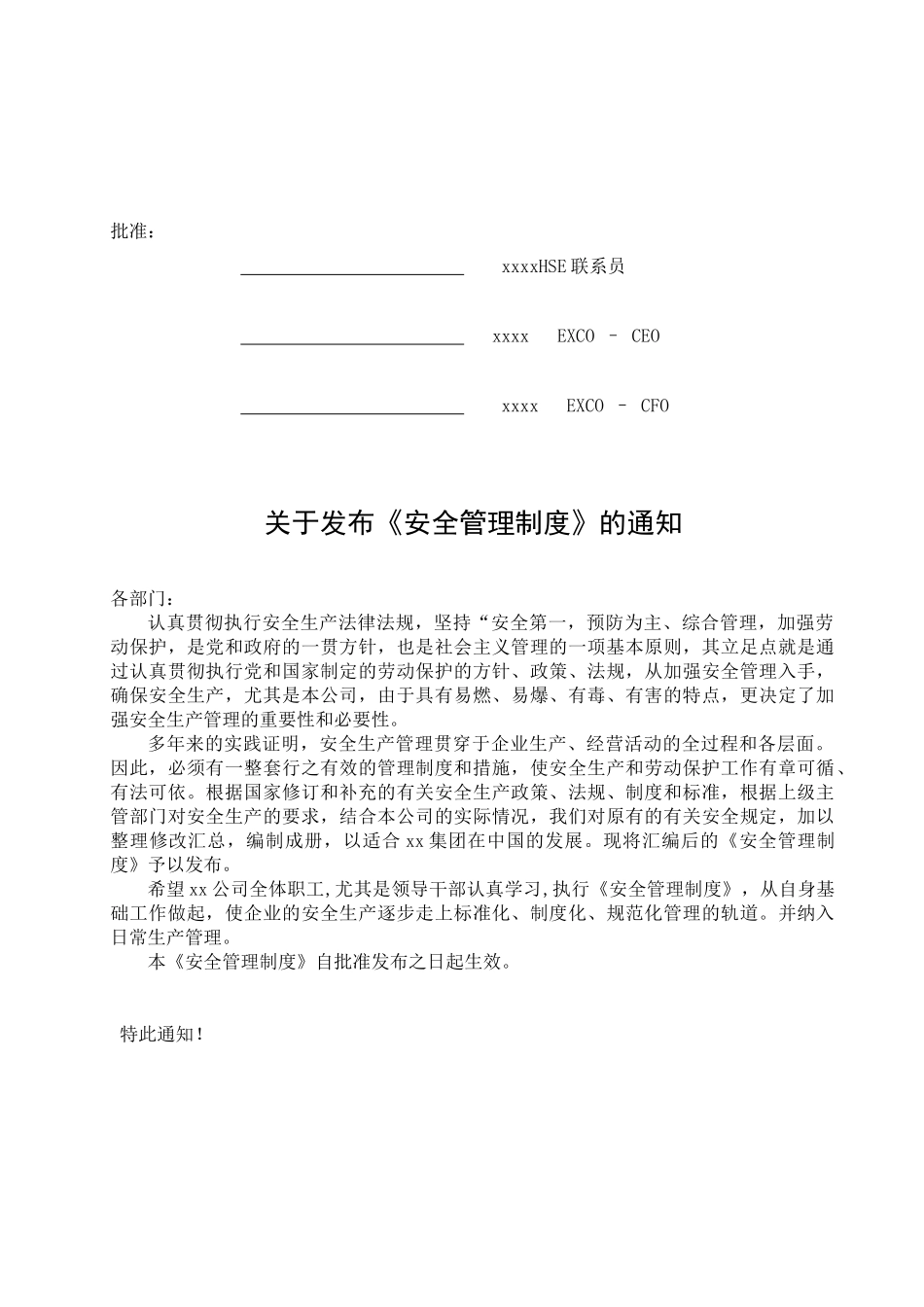 污水厂安全管理制度_第1页