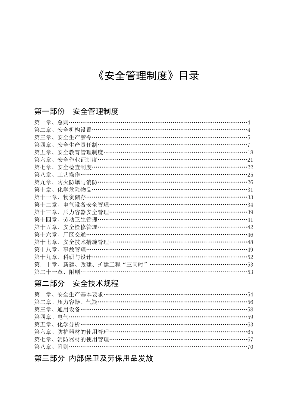 污水厂安全管理制度_第2页